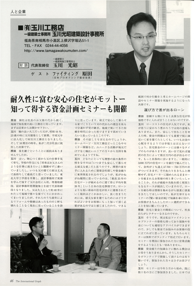玉川工務店どっとこむ Tamagawakoumuten Com