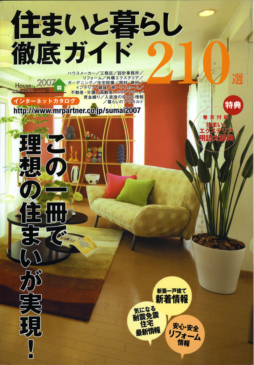 玉川工務店どっとこむ Tamagawakoumuten Com