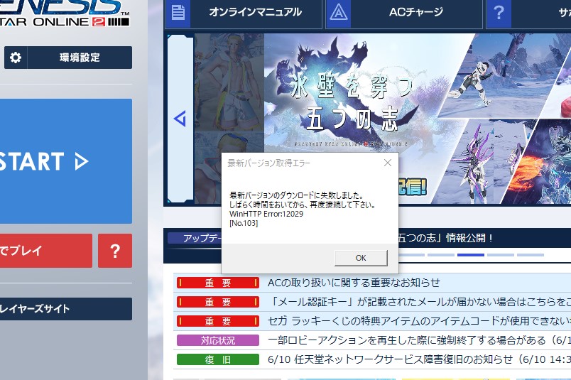 Pso2ngs アップデートエラーno 140 たま毛たなぁ
