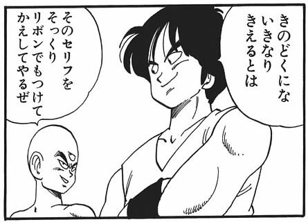 ヤムチャ ヘタレ きえろぶっとばされんうちにな はんじゅくたまご ヤムチャ ヘタレ きえろぶっとばされんうちにな はんじゅくたまご