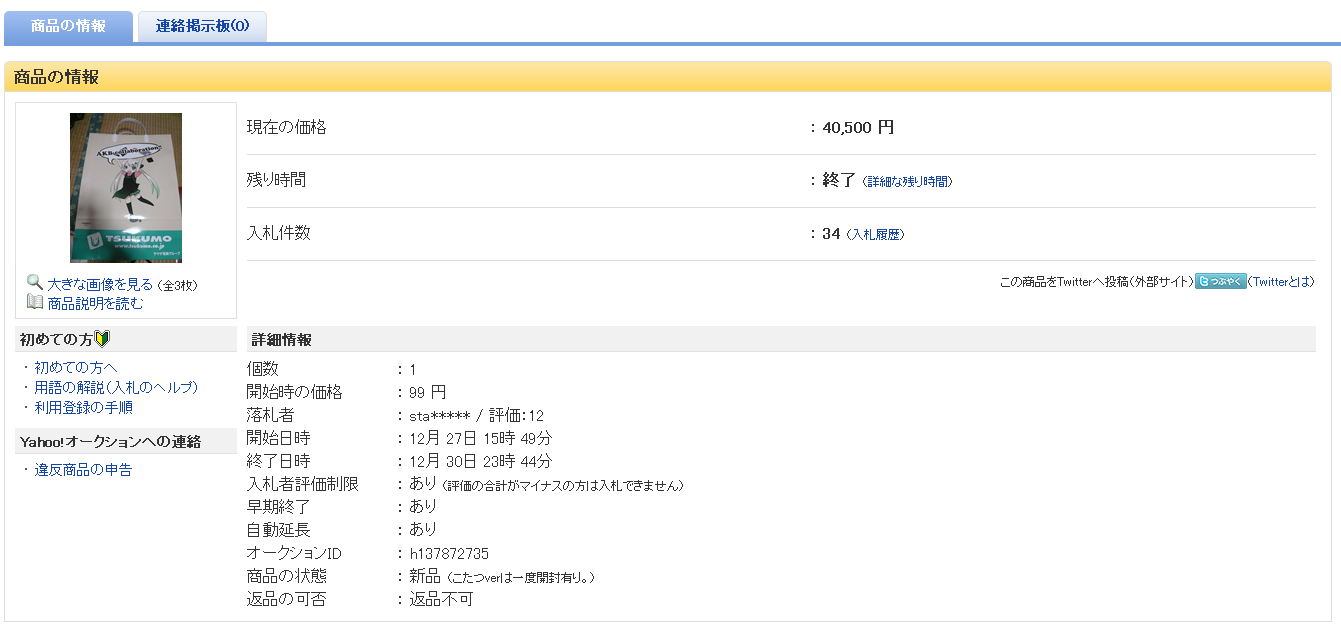 つくもたん 人気急上昇 つくもたん商品が高額 落札等 つくもたんとは はんじゅくたまご