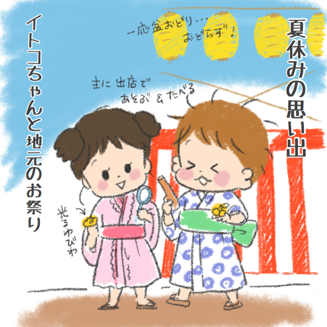 夏休みの思い出19 夏祭り うちの子おおきいんです そまの成長記録日記