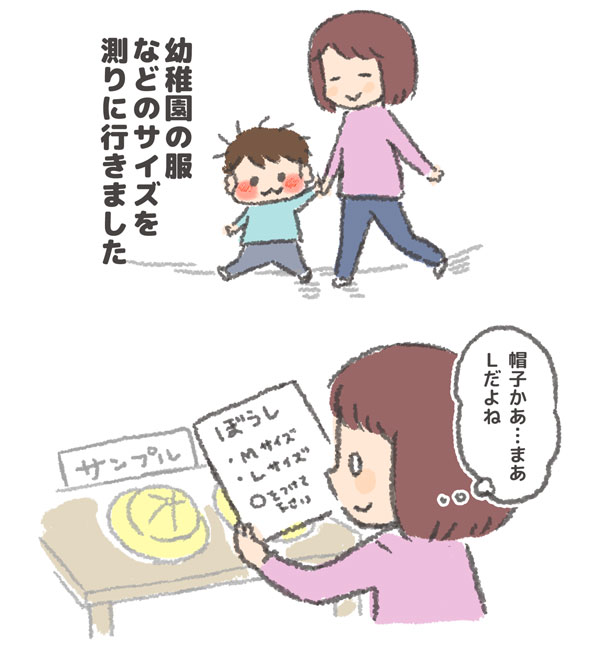 幼稚園の服サイズを測りに行ったよ うちの子おおきいんです そまの成長記録日記 Powered By ライブドアブログ