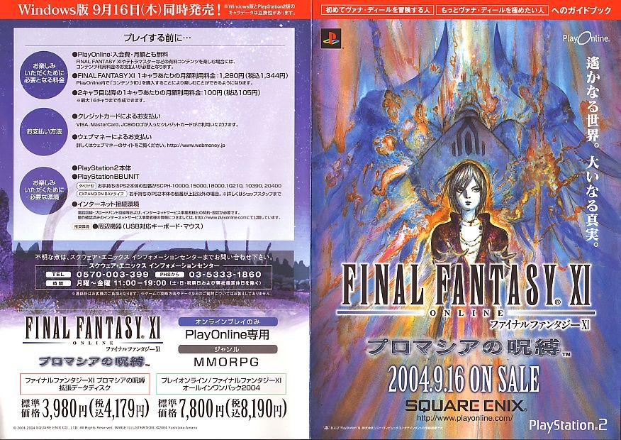 数年ぶりにff11に復帰しました ちくわ伝説