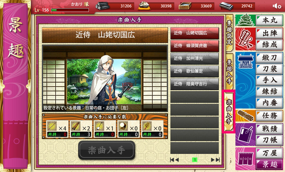 刀剣乱舞 初心者向け解説 本丸画面操作説明 たまごパンの刀剣乱舞と一血卍傑攻略ブログ 刀剣乱舞 初心者向け解説 本丸画面操作説明 たまごパンの刀剣乱舞と一血卍傑攻略ブログ