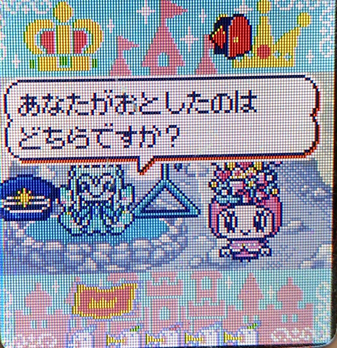 ゆめみのいずみ 【ピース】 : たまごっち攻略への道