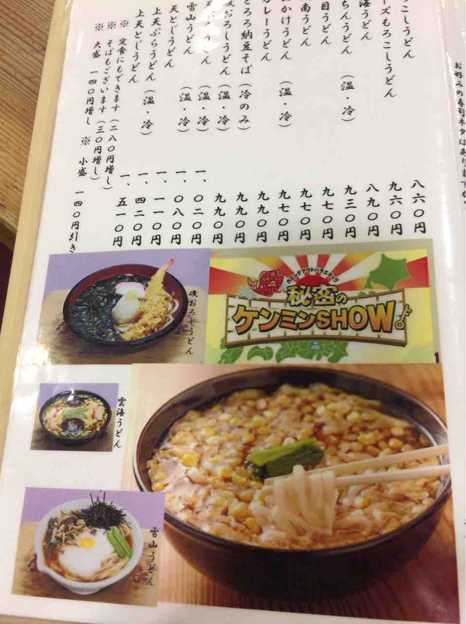 岡崎名物もろこしうどん ついに食べれました とうもろこしたくさん タマゴ屋さんのたま姫日記