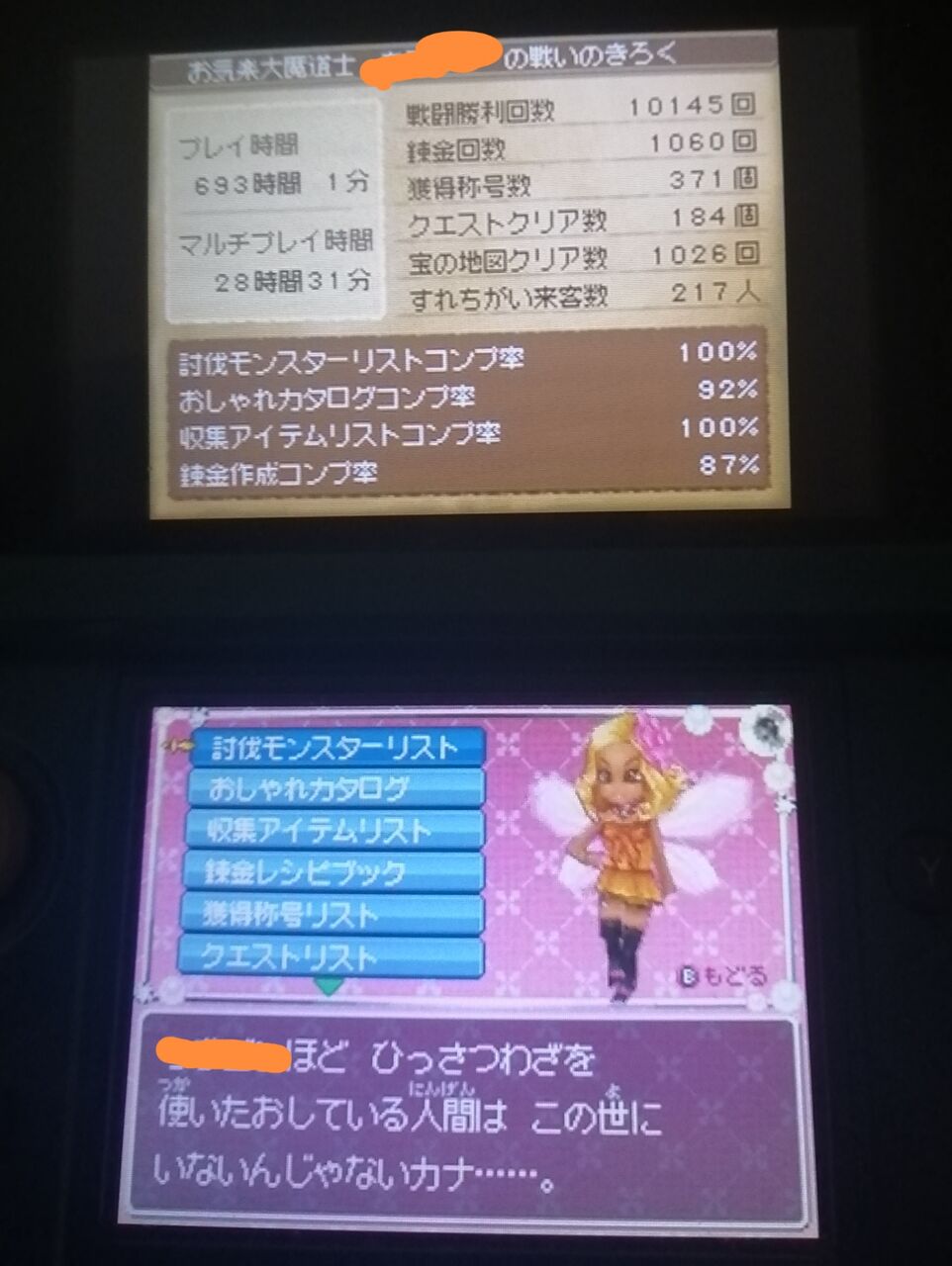 ドラクエ9を久々にプレイした 瀬尾のゲームブログ