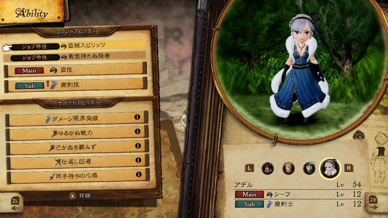 ブレイブリーデフォルト2 瀬尾のゲームブログ