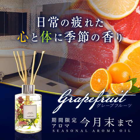 更新季節のアロマ_640-640