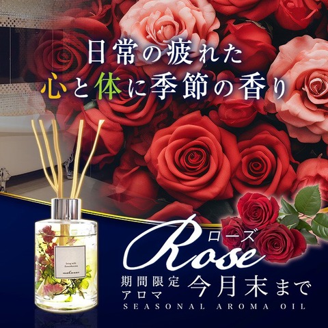 更新季節のアロマ_640-640