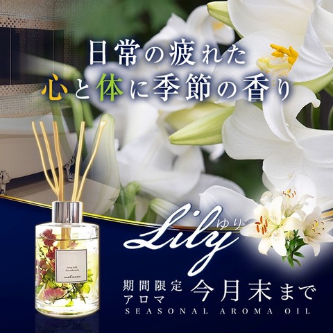 更新季節のアロマ_640-640