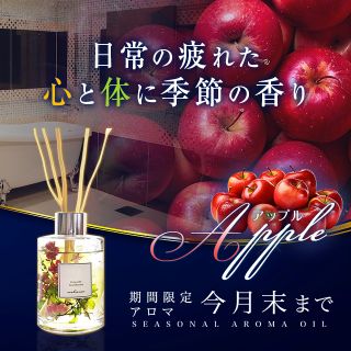 更新季節のアロマ_320-320