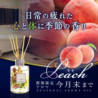 更新季節のアロマ_320-320