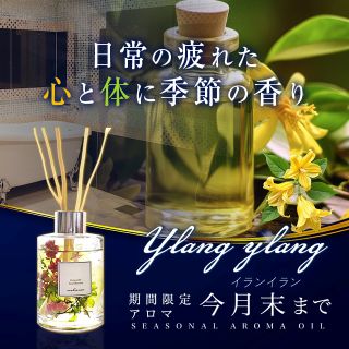 更新季節のアロマ_320-320