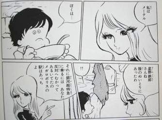 タマジローの勝手に映画レビュー 銀河鉄道999 The Galaxy Express 999 Tamajiro Cinemadays タマジローの勝手に映画レビュー 銀河鉄道999 The Galaxy Express 999 Tamajiro Cinemadays