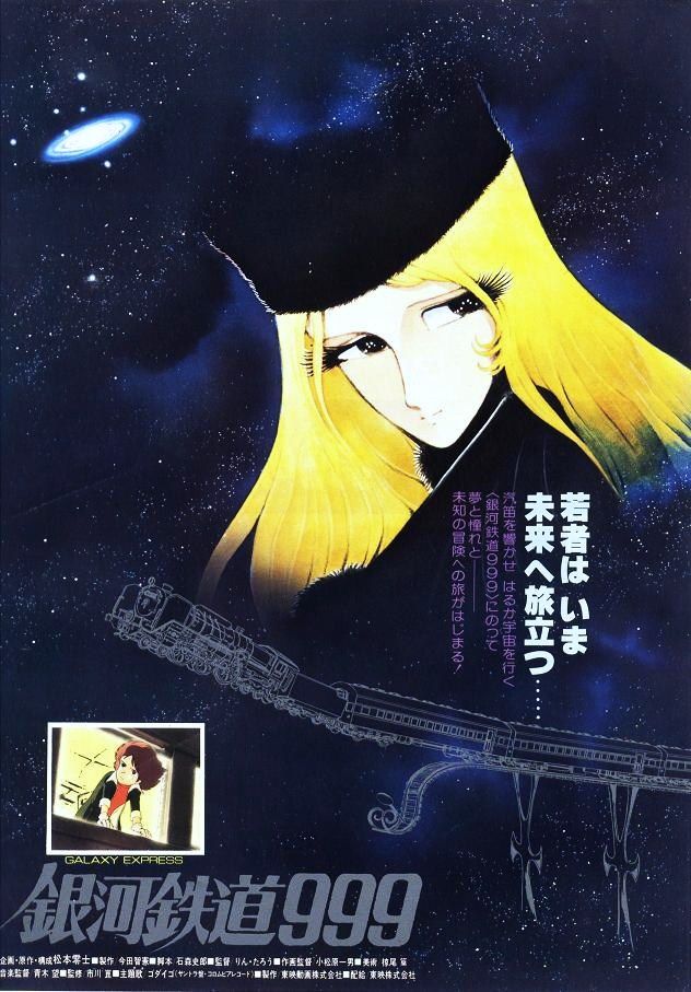 タマジローの勝手に映画レビュー 銀河鉄道999 The Galaxy Express 999 Tamajiro Cinemadays タマジローの勝手に映画レビュー 銀河鉄道999 The Galaxy Express 999 Tamajiro Cinemadays