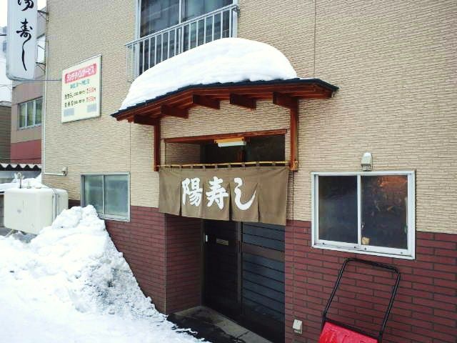 創成川イーストさんぽ 陽寿し 昭和な寿司屋でランチ580円 Tamajiro Cinemadays 創成川イーストさんぽ 陽寿し 昭和な寿司屋でランチ580円 Tamajiro Cinemadays