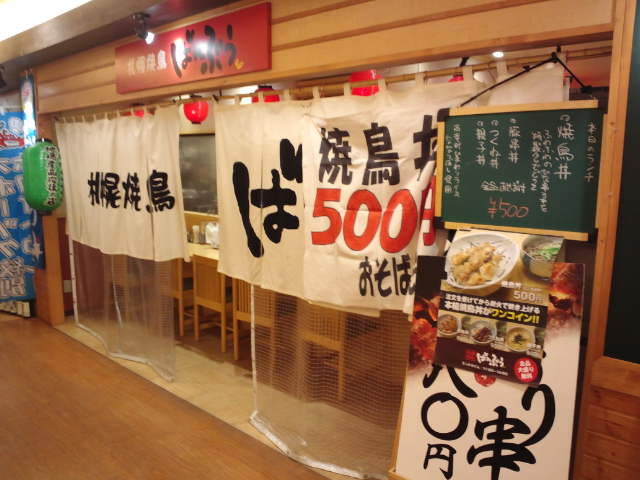 狸さんぽ 狸恋路で焼き鳥丼 豚なんだけどね 狸小路5丁目 札幌焼鳥 ばんぶう Tamajiro Cinemadays 狸さんぽ 狸恋路で焼き鳥丼 豚なんだけどね 狸小路5丁目 札幌焼鳥 ばんぶう Tamajiro Cinemadays