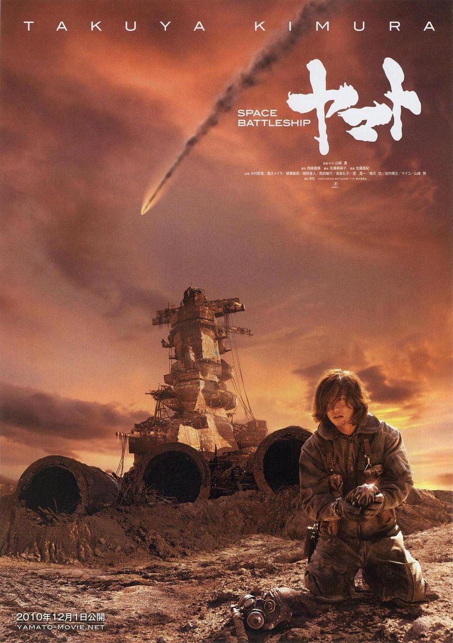 タマジローの勝手に映画レビュー スペースバトルシップ ヤマト Space Battleship ヤマト Tamajiro Cinemadays
