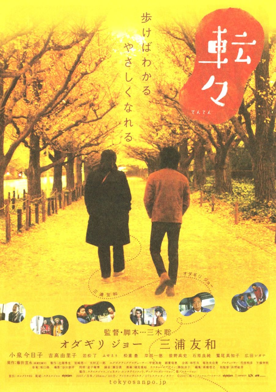 TAMAJIRO CINEMADAYS : タマジローの勝手に映画レビュー「転々」