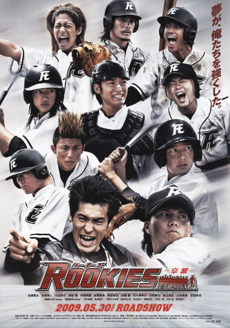 『 ROOKIES 』（ルーキーズ）    非売品ポスター 映画「ROOKIES-卒業-」学ラン ポスター 非売品 佐藤隆太 市原