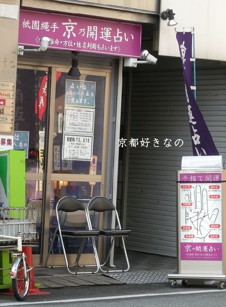舞妓さんも京乃開運占い W 京都好きなの 舞妓さんも京乃開運占い W 京都好きなの
