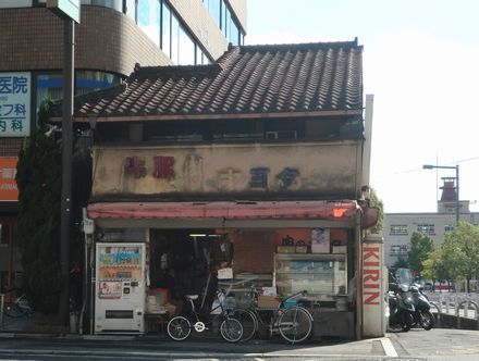 なぜかある不思議な古い店 京都好きなの
