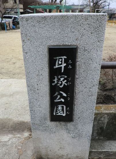 耳塚 笑う青いカバ 京都好きなの