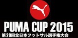 PUMA CUP 2015