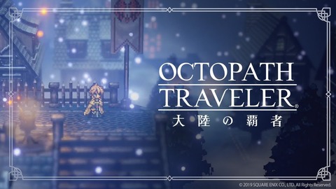 オクトラ大陸の覇者 最新キャラランキング ヴィオラ Ss オクトパストラベラー大陸の覇者まとめ たまき速報 オクトラ大陸の覇者 最新キャラランキング ヴィオラ Ss オクトパストラベラー大陸の覇者まとめ たまき速報