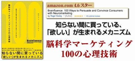 160326a-脳科学マーケティング
