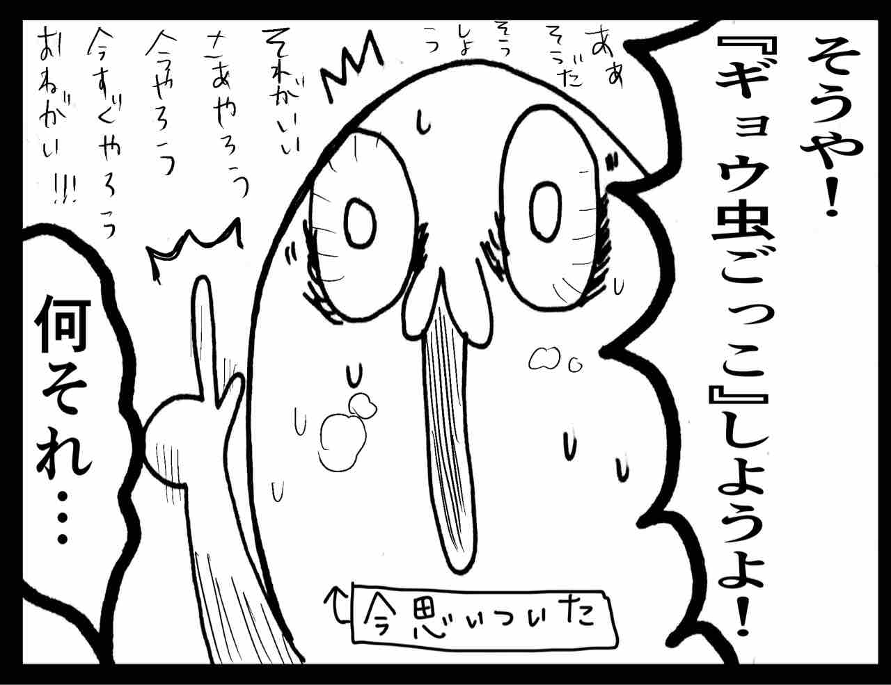 コロナ そんな事よりギョウ虫ごっこしようぜ クズ嫁日記
