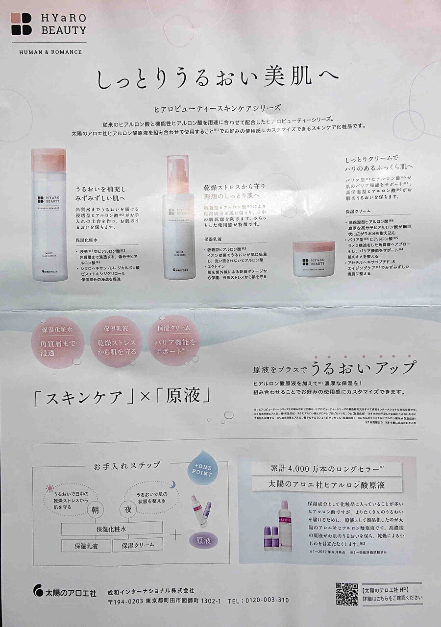 ヒアルロン酸原液でお肌ふっくら 京都町家ぐらし