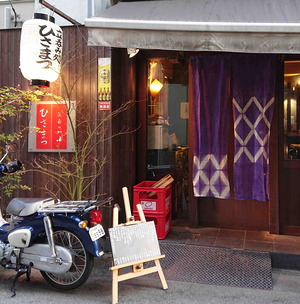 200302ひさまつ1