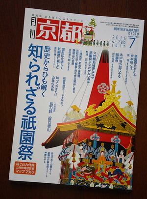 160610月刊京都1