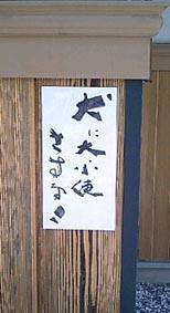 犬に小便さすな