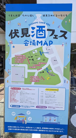 240302伏見酒フェス1