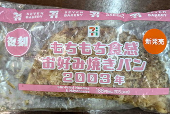 240714もちもちお好み焼きパン