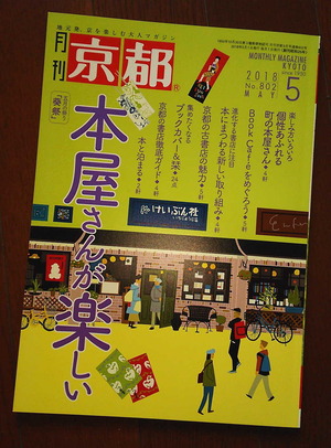 180410月刊京都1