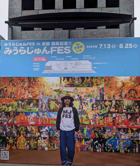 240819みうらじゅん1