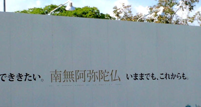 101002南無阿弥陀仏