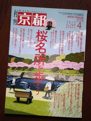 170310月刊京都1