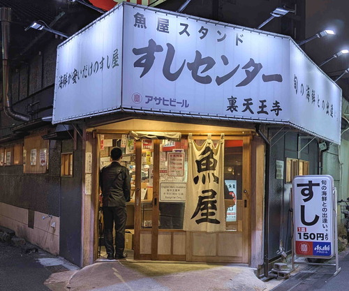 250327すしセンター1