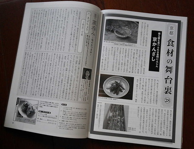 160710月刊京都2