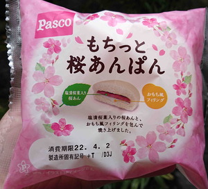 220403桜あんパン1