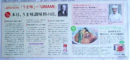 140725うま味の日
