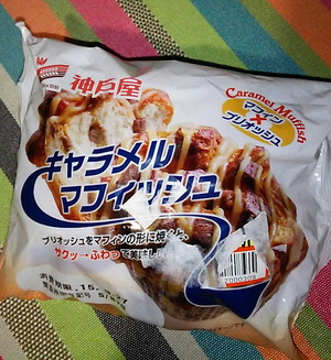 151001キャラメルマフィッシュ1