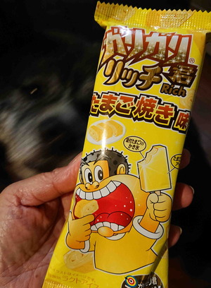 191005ガリガリ君玉子焼き1