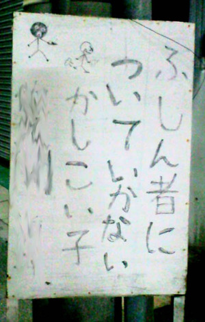 101015不審者